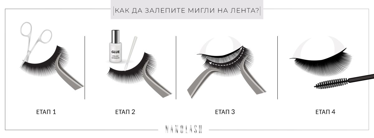 как да залепите изкуствени мигли на лента